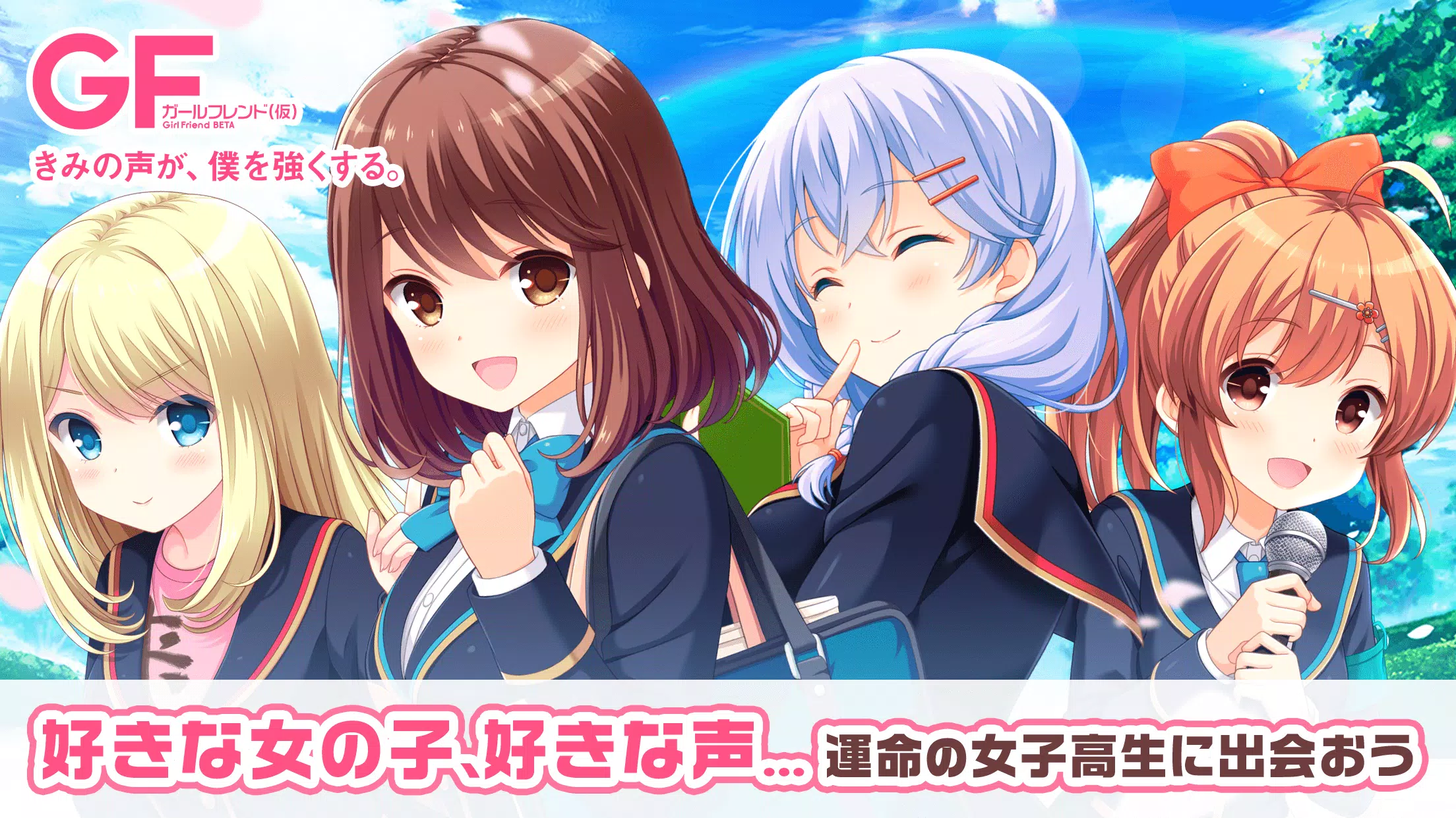 ガールフレンド(仮) 豪華声優による耳で萌える学園恋愛ゲーム Скриншот 0