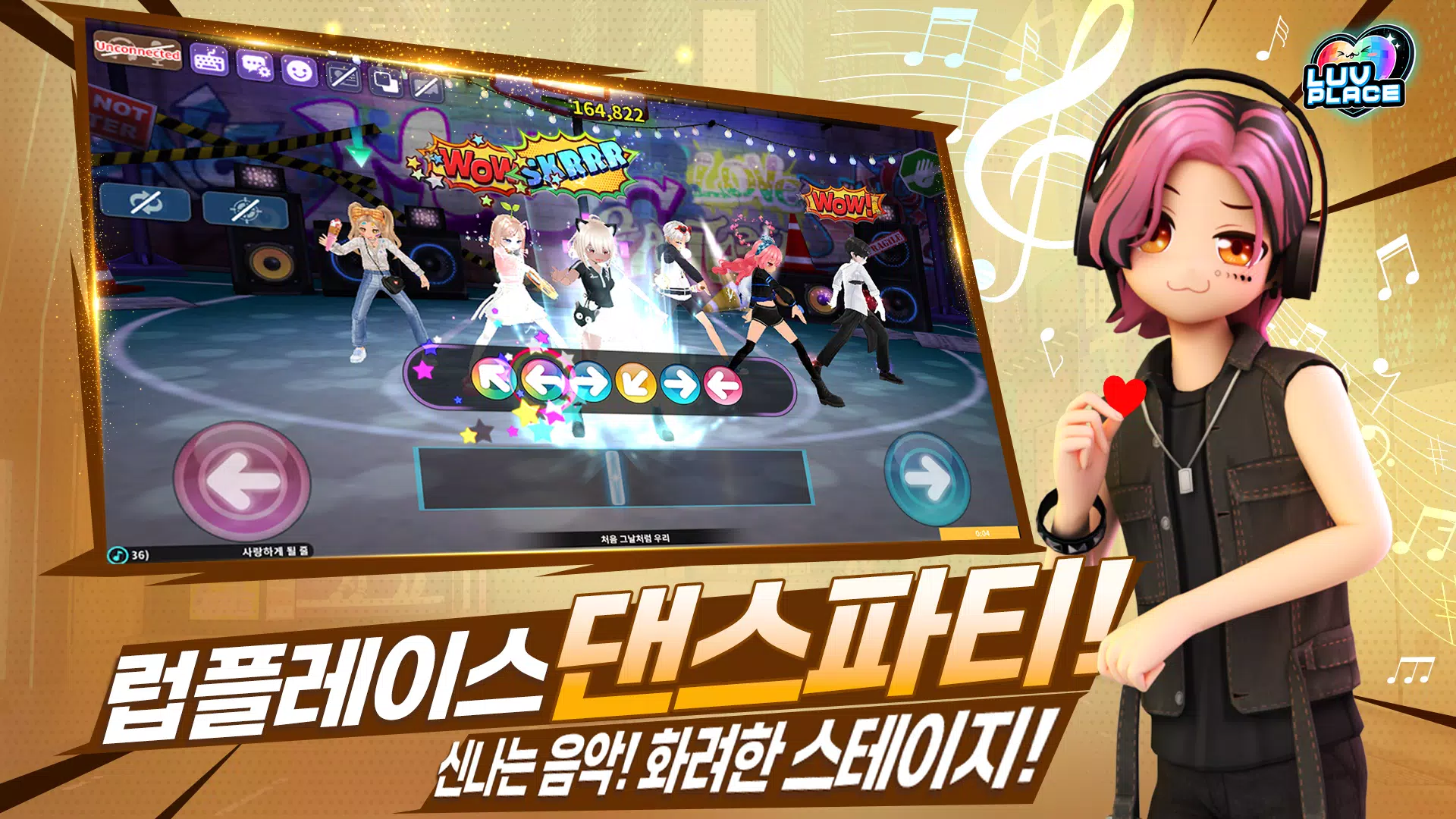 럽플레이스: 다시 시작하는 댄스파티 스크린샷 0