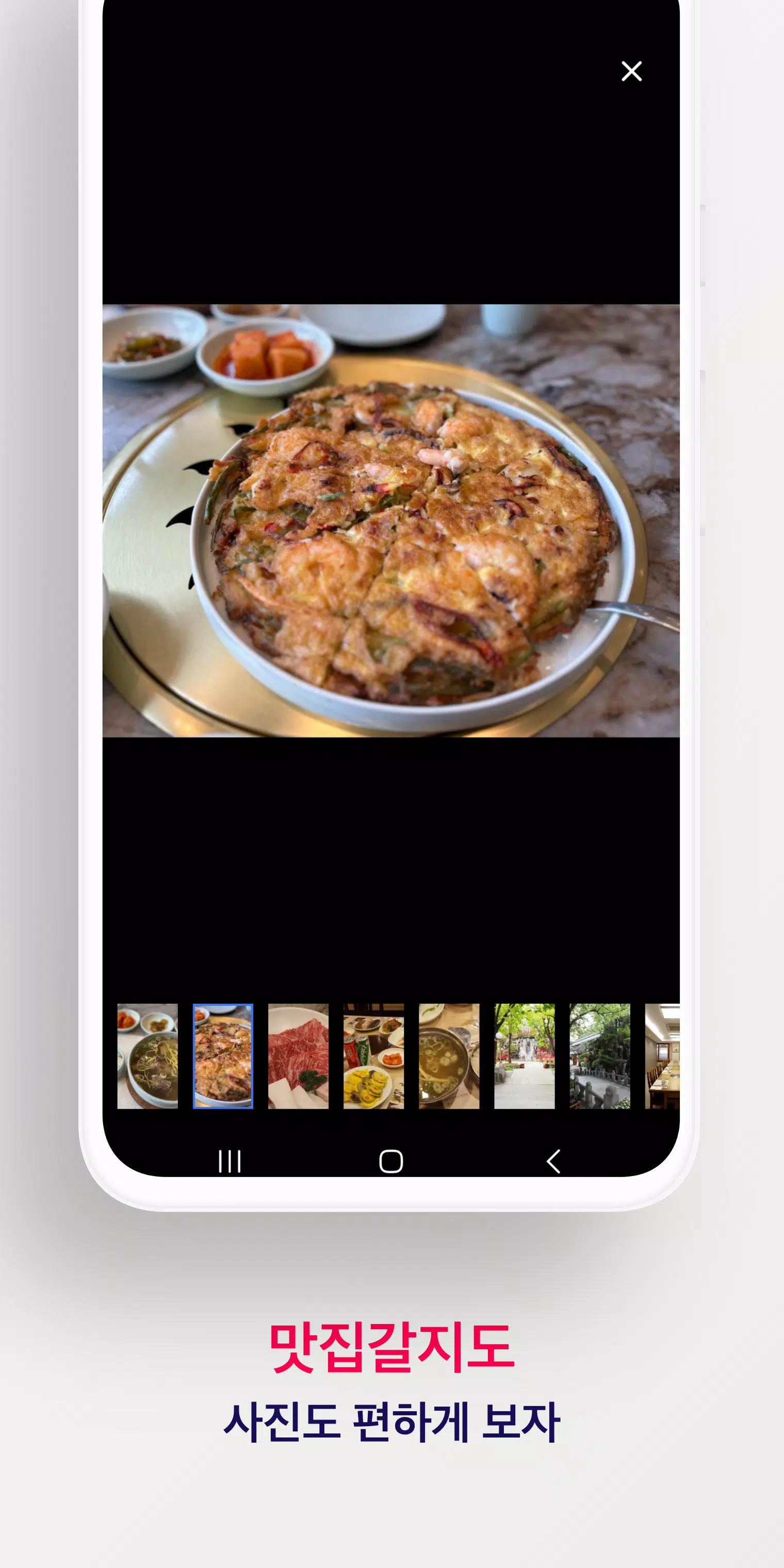 맛집갈지도 Captura de pantalla 3