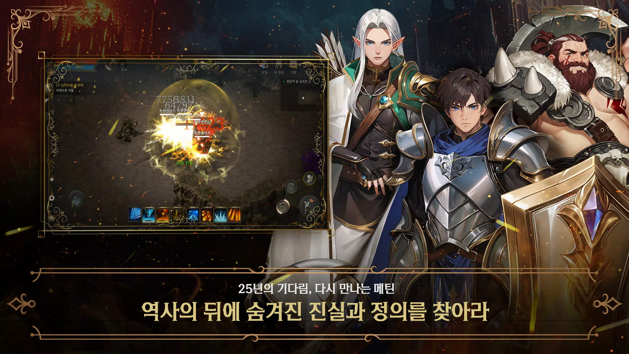 메틴: 파멸의 서곡 スクリーンショット 1