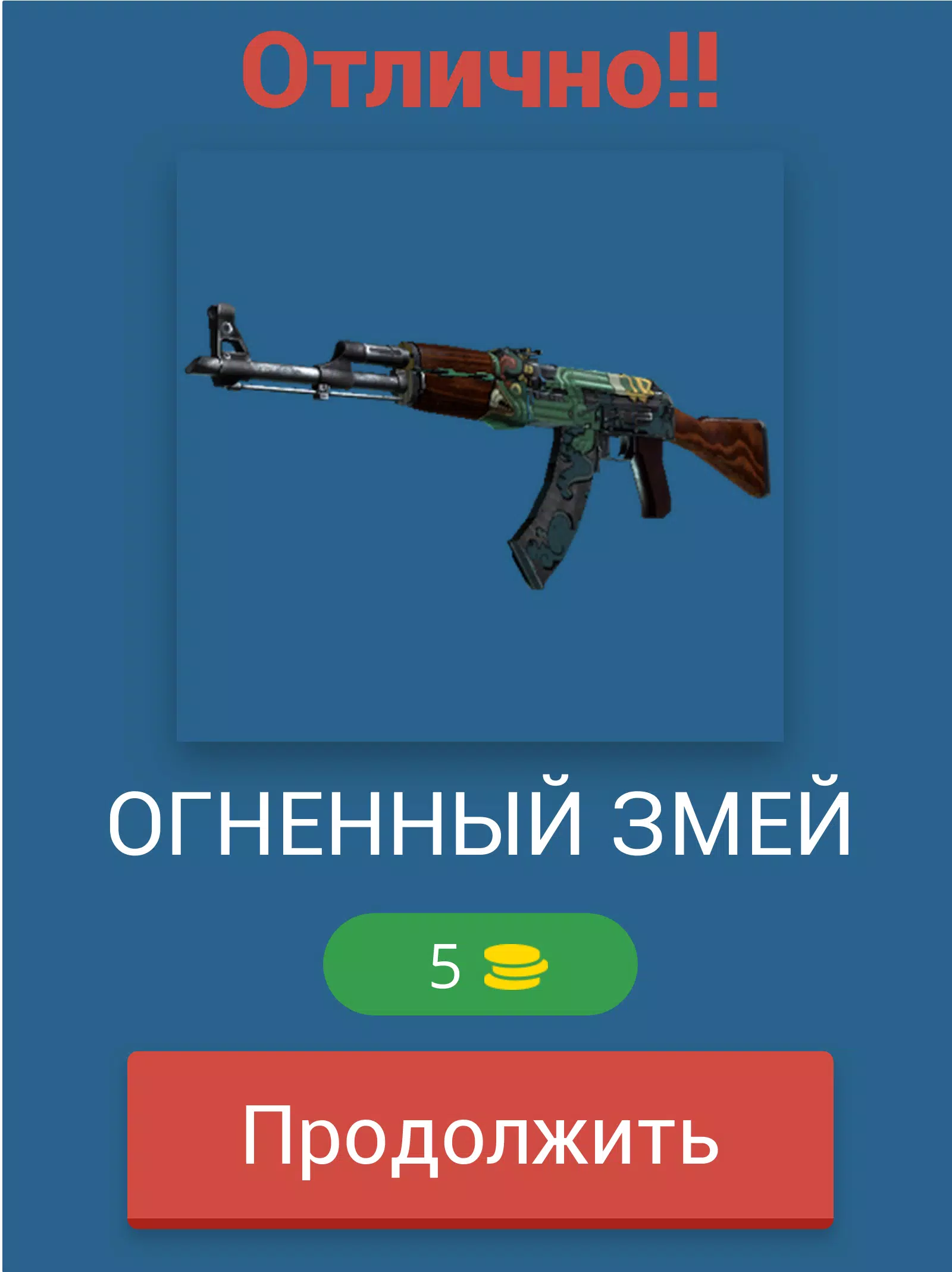 Guess the CS:GO skin 스크린샷 1