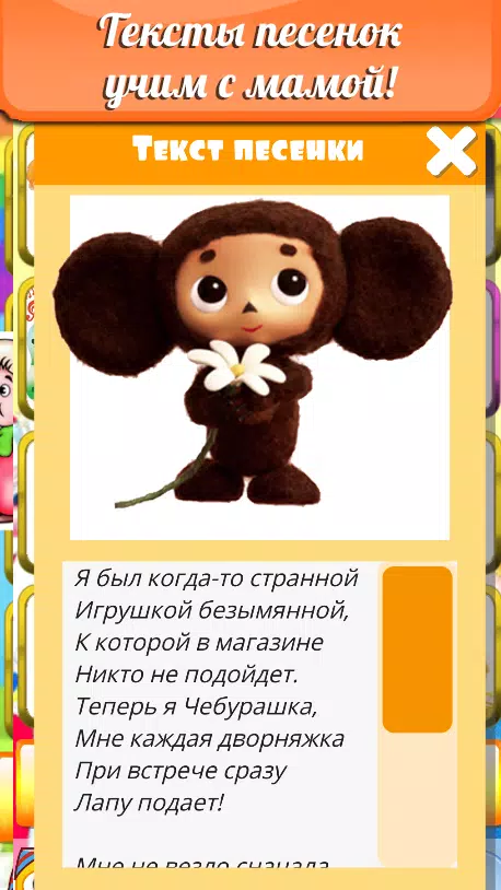 Детские песни для малышей Captura de tela 3