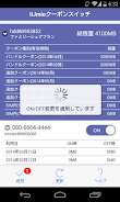 IIJmio Coupon Switch スクリーンショット 3