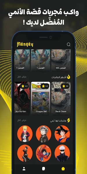 مانجاي - Mangay Screenshot 1