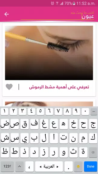 وصفات مكياج الوجه والعيون Скриншот 3