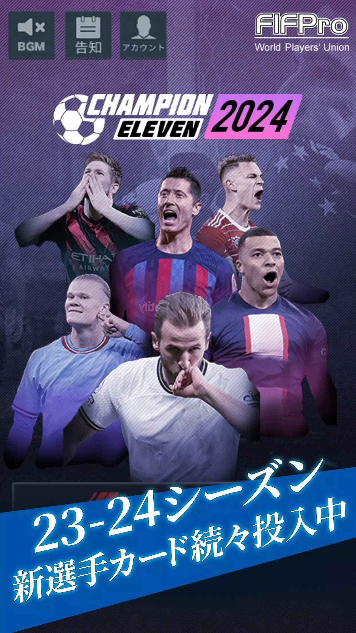 FIFPro公式 チャンピオンイレブン スクリーンショット 0