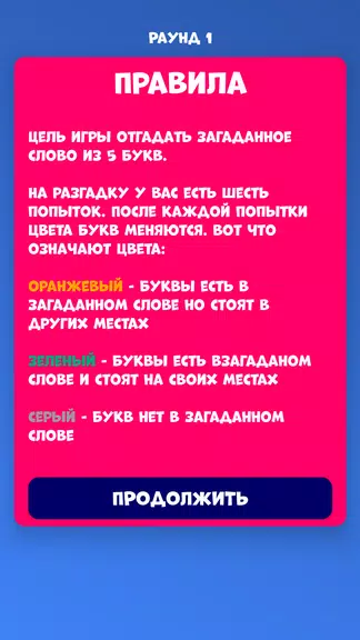 5 букв Слова Вордли Screenshot 3