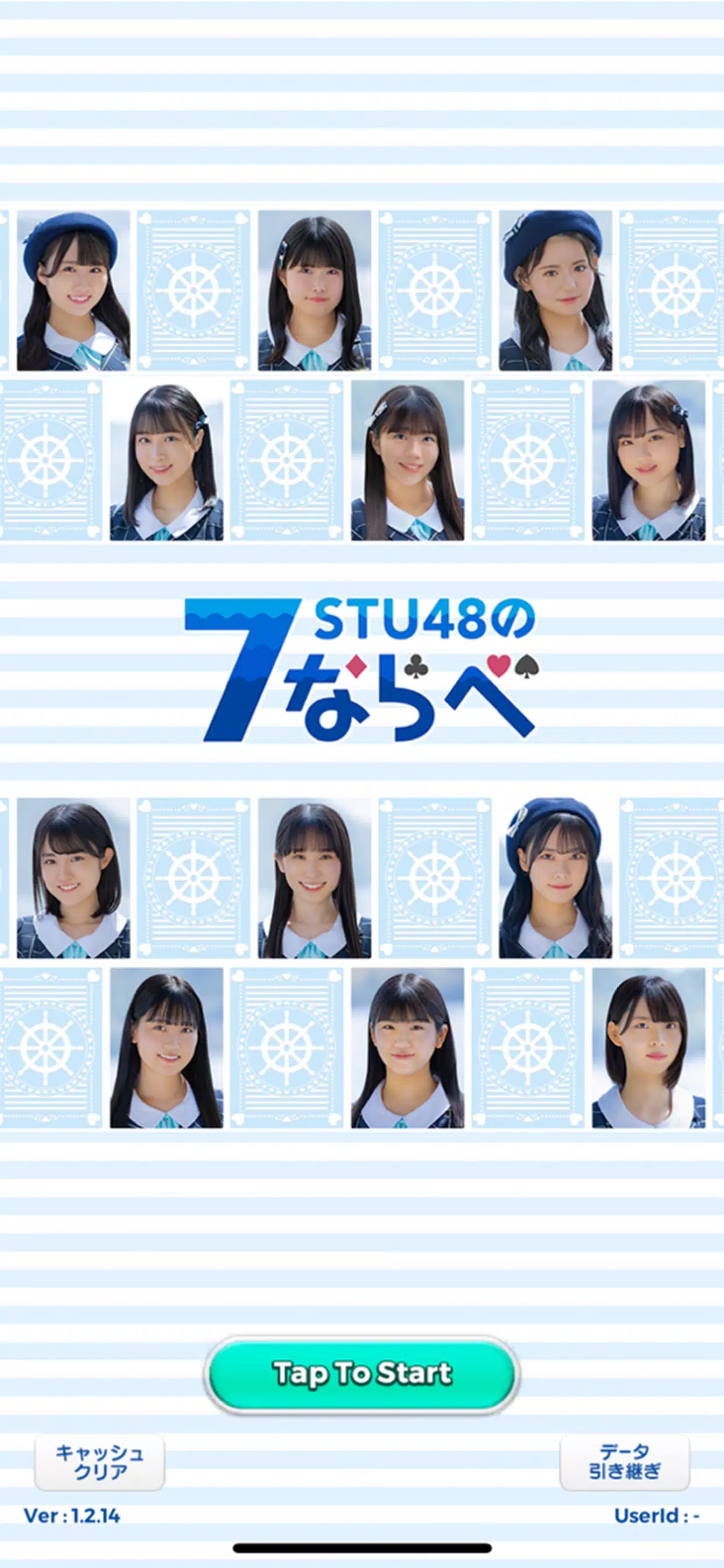 STU48の7ならべ应用截图第0张