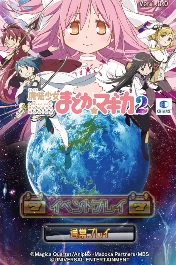 [王国]SLOT魔法少女まどか☆マギカ2 Screenshot 0