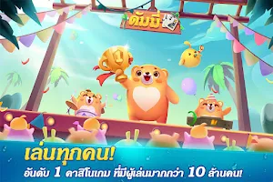 Dummy ดัมมี่ ไพ่แคง เกมไพ่ไทย應用截圖第1張