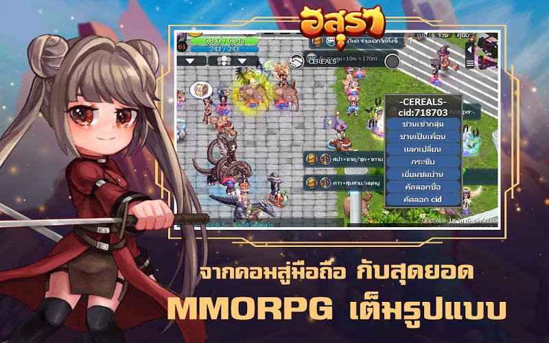 อสุรา ออนไลน์ - Asura Online Скриншот 1