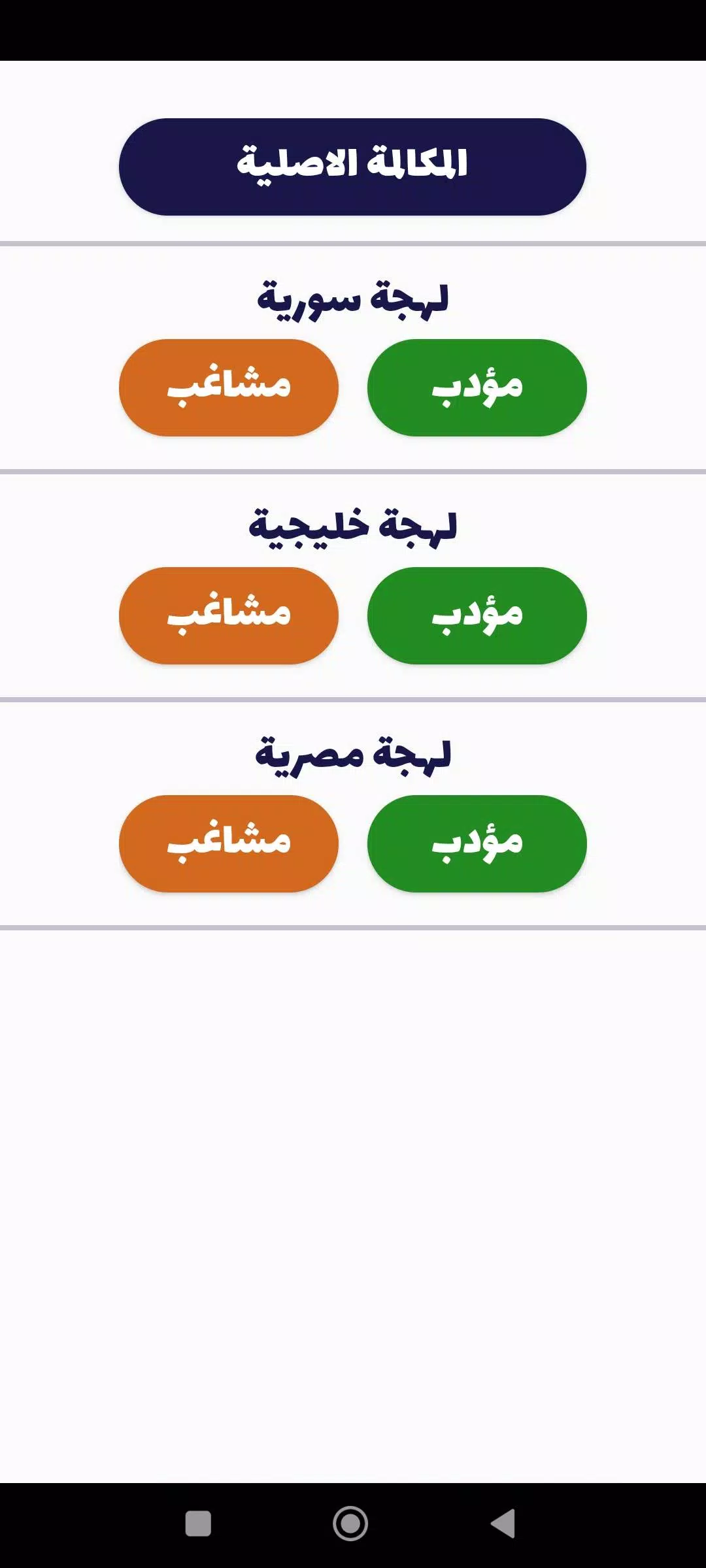 شرطة الأطفال Capture d'écran 1