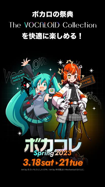 vocacolle: Vocaloid lovers Ekran Görüntüsü 2