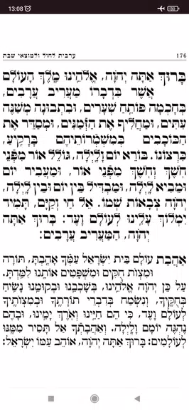 Siddur Klilat Yofi Ashkenaz Screenshot 1