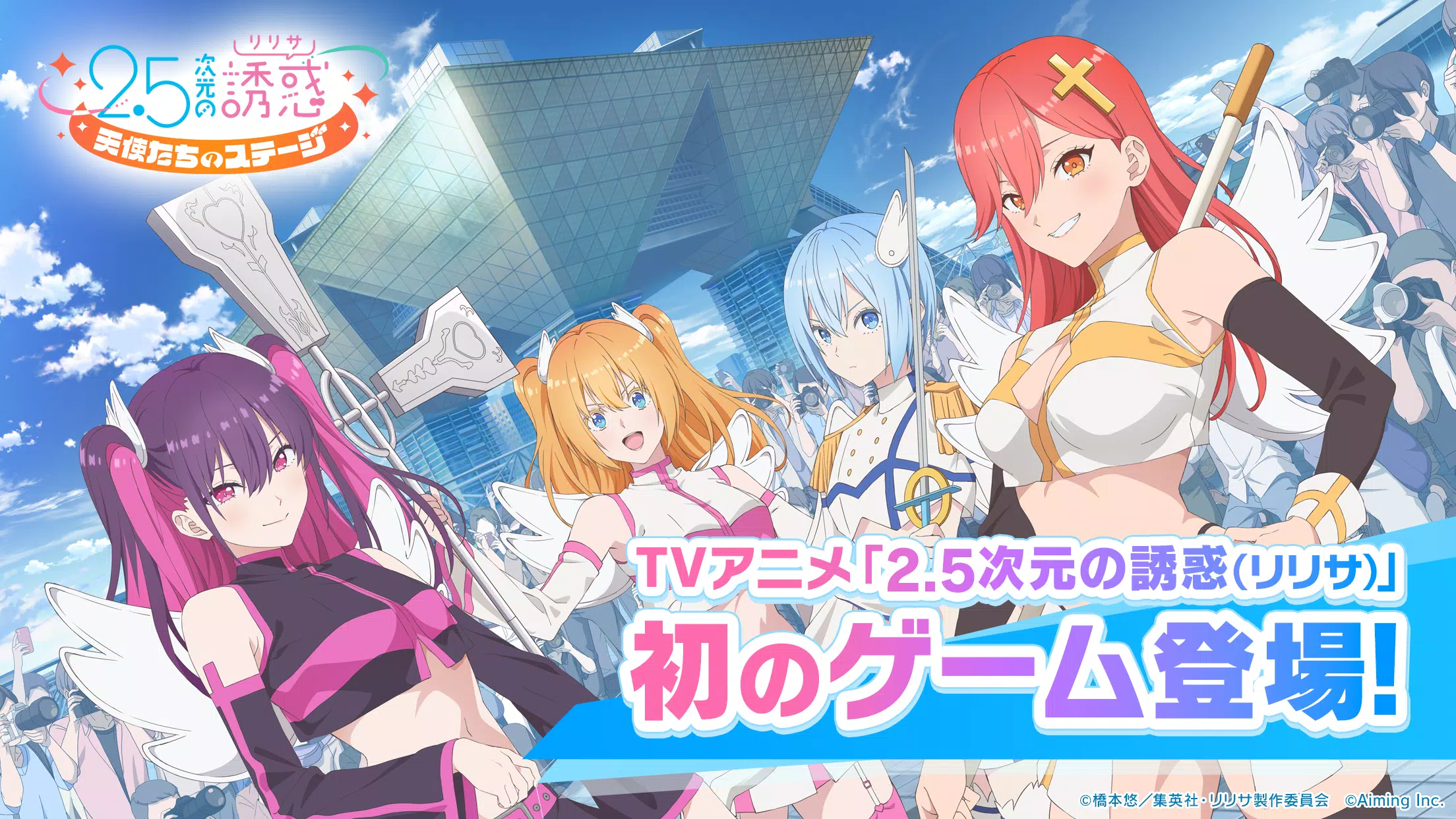 2.5次元の誘惑 天使たちのステージ（リリステ） Ảnh chụp màn hình 0