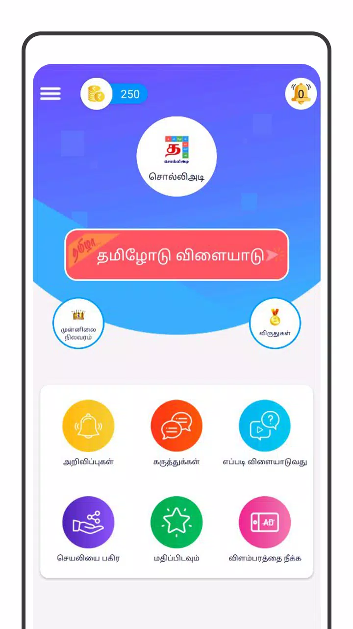 Tamil Word Game - சொல்லிஅடி Zrzut ekranu 1