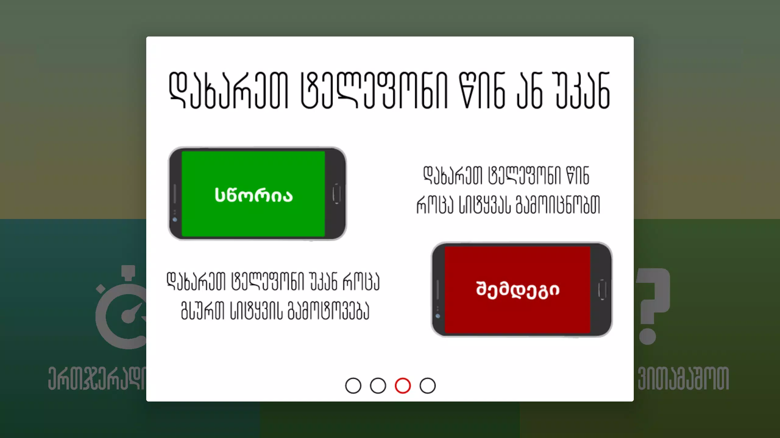 Schermata ისარაქვია 2