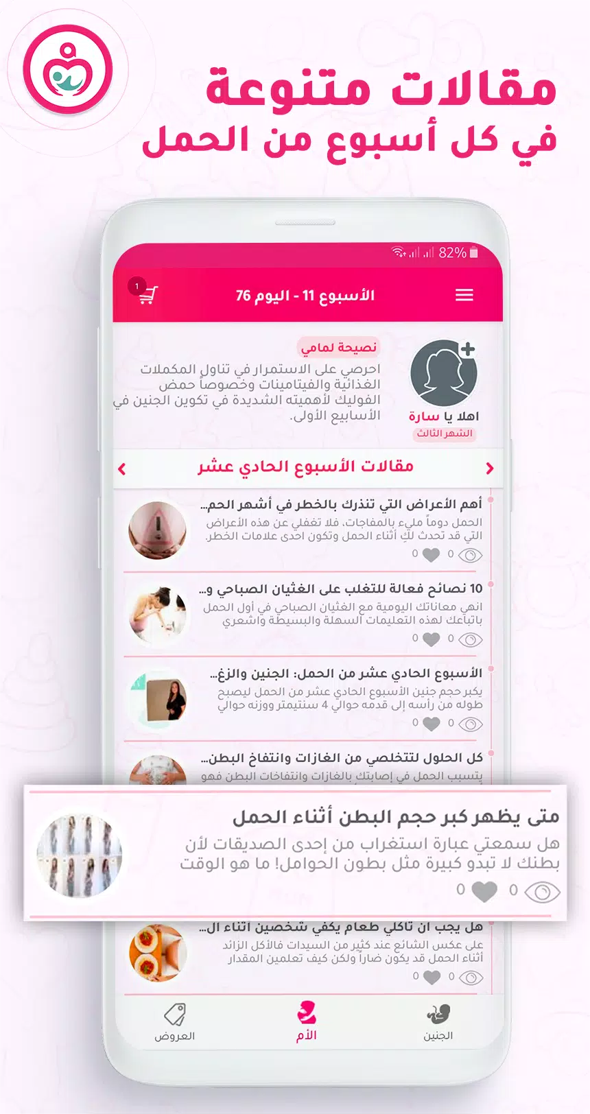 حاسبة ومتابعة الحمل MammyApp‎应用截图第2张