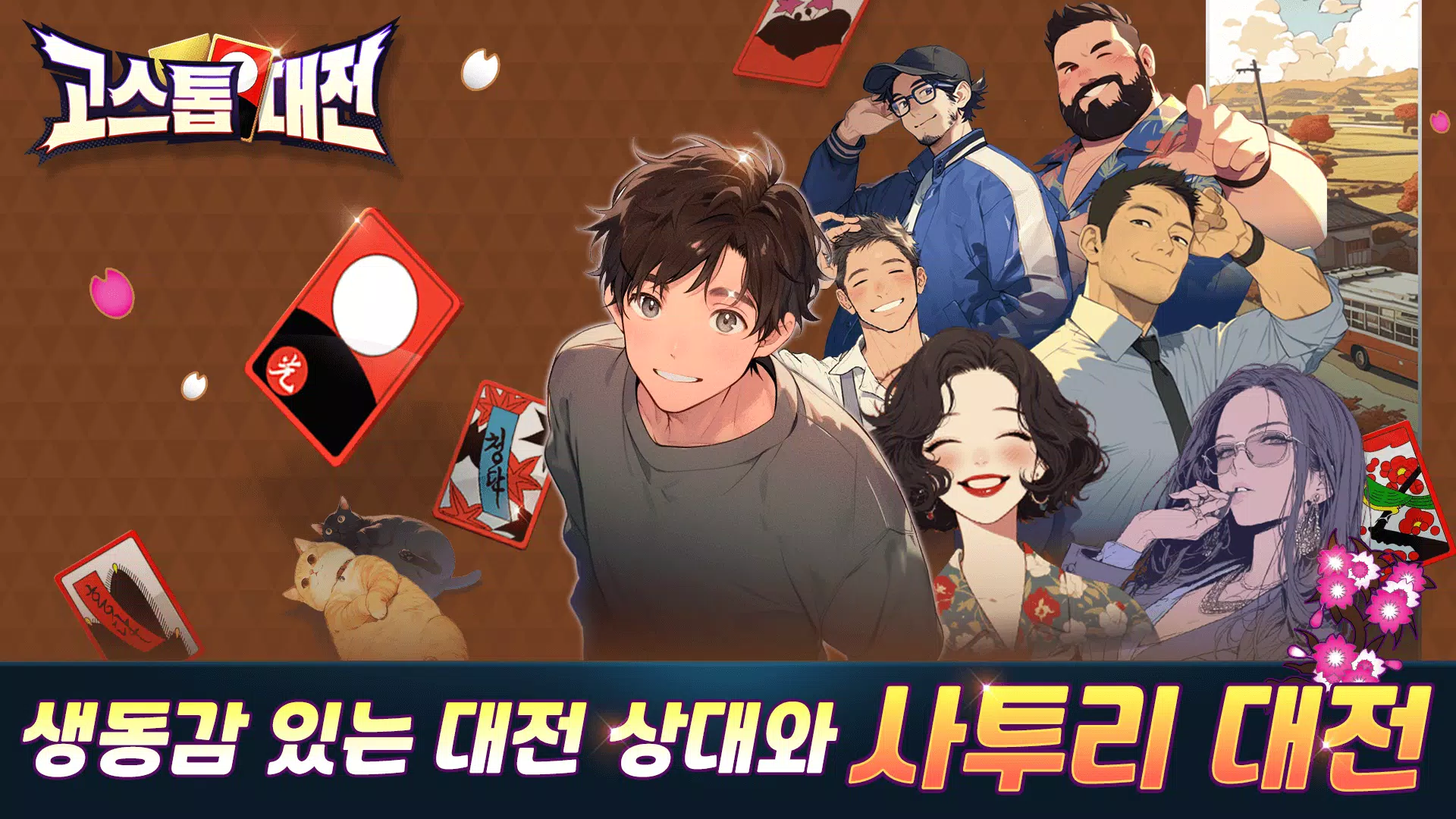 고스톱대전 Скриншот 2