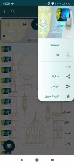 قرآن كامل بدون نت احمد العجمي应用截图第1张