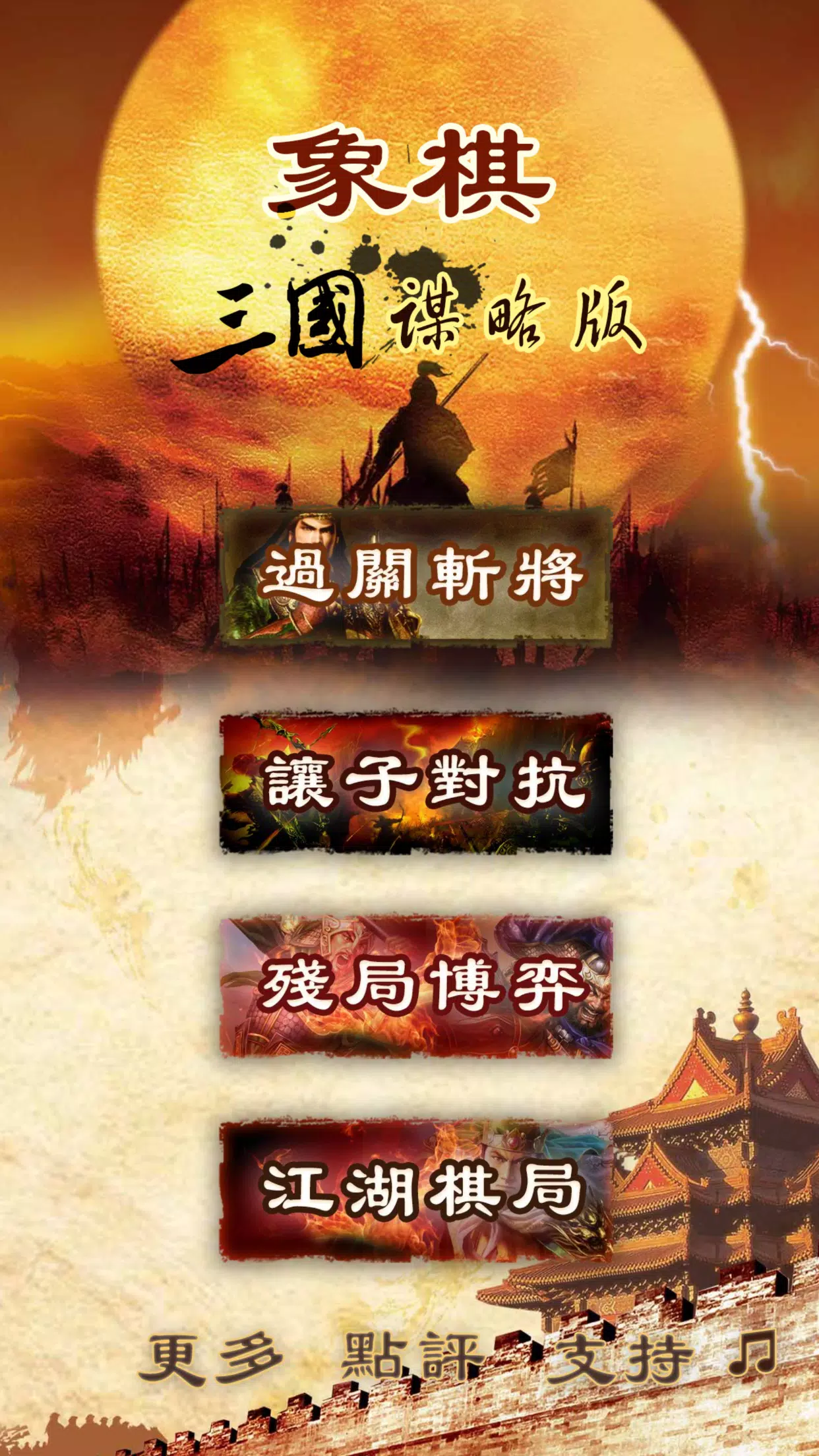 Three Kingdoms chess:象棋 Скриншот 0