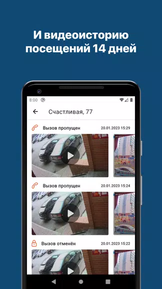 Домофон Zrzut ekranu 3