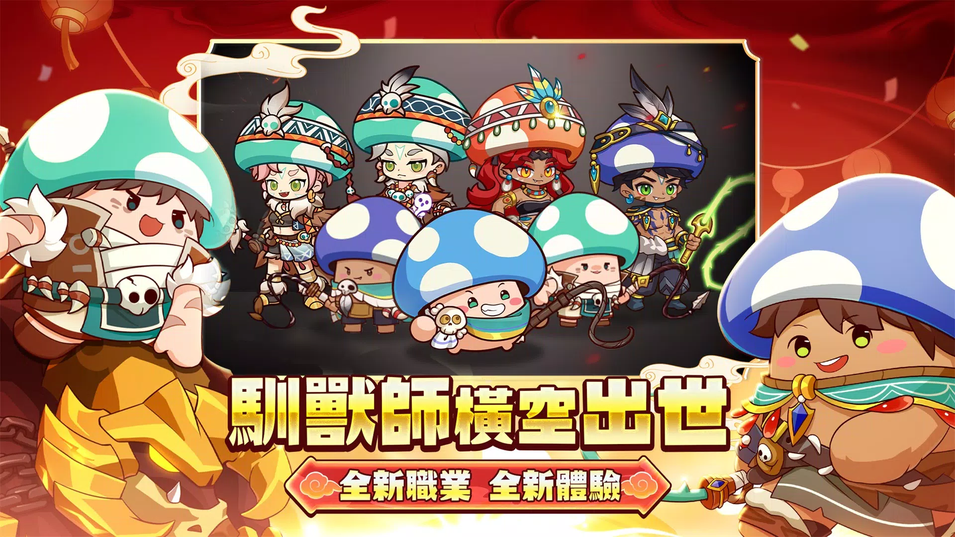 菇勇者傳說應用截圖第3張