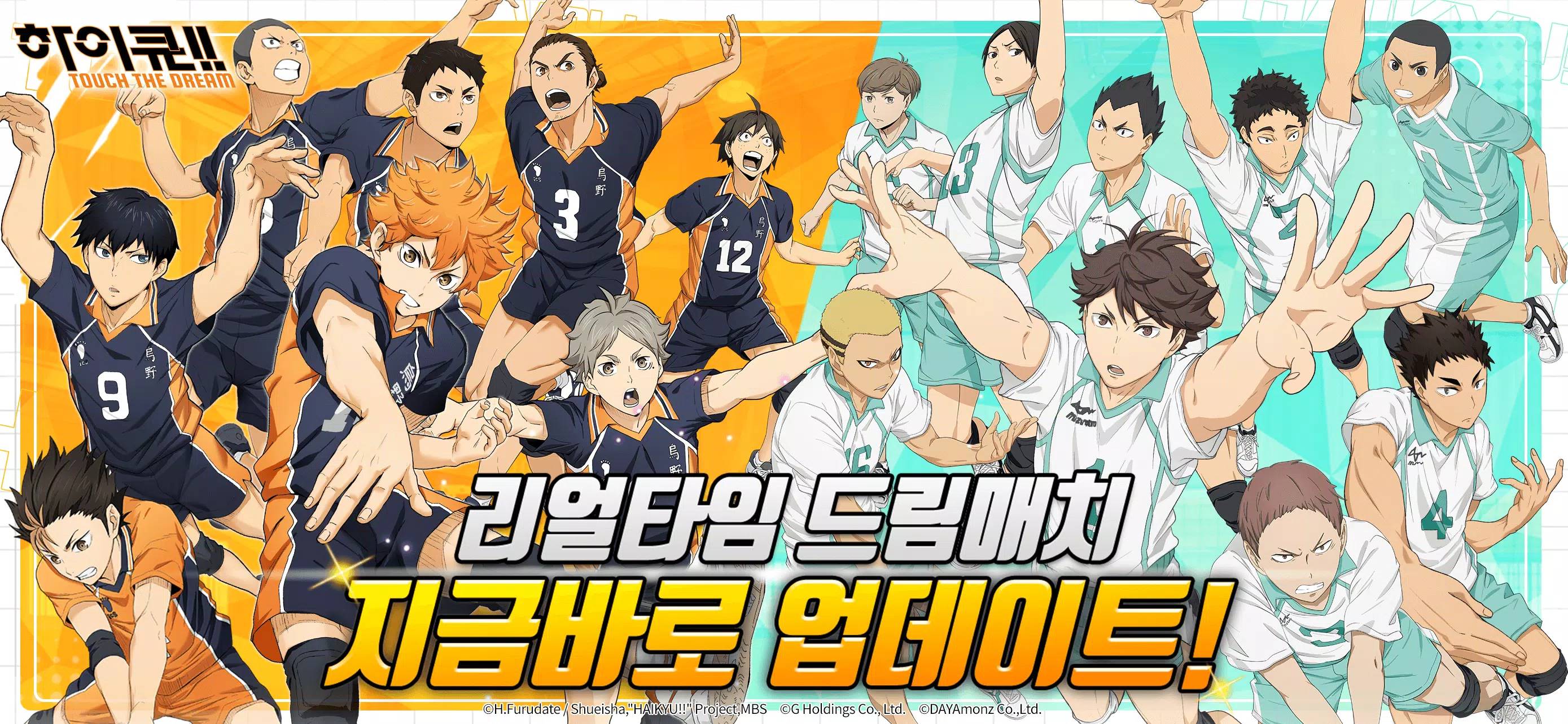 Haikyuu! TOUCH THE DREAM स्क्रीनशॉट 0