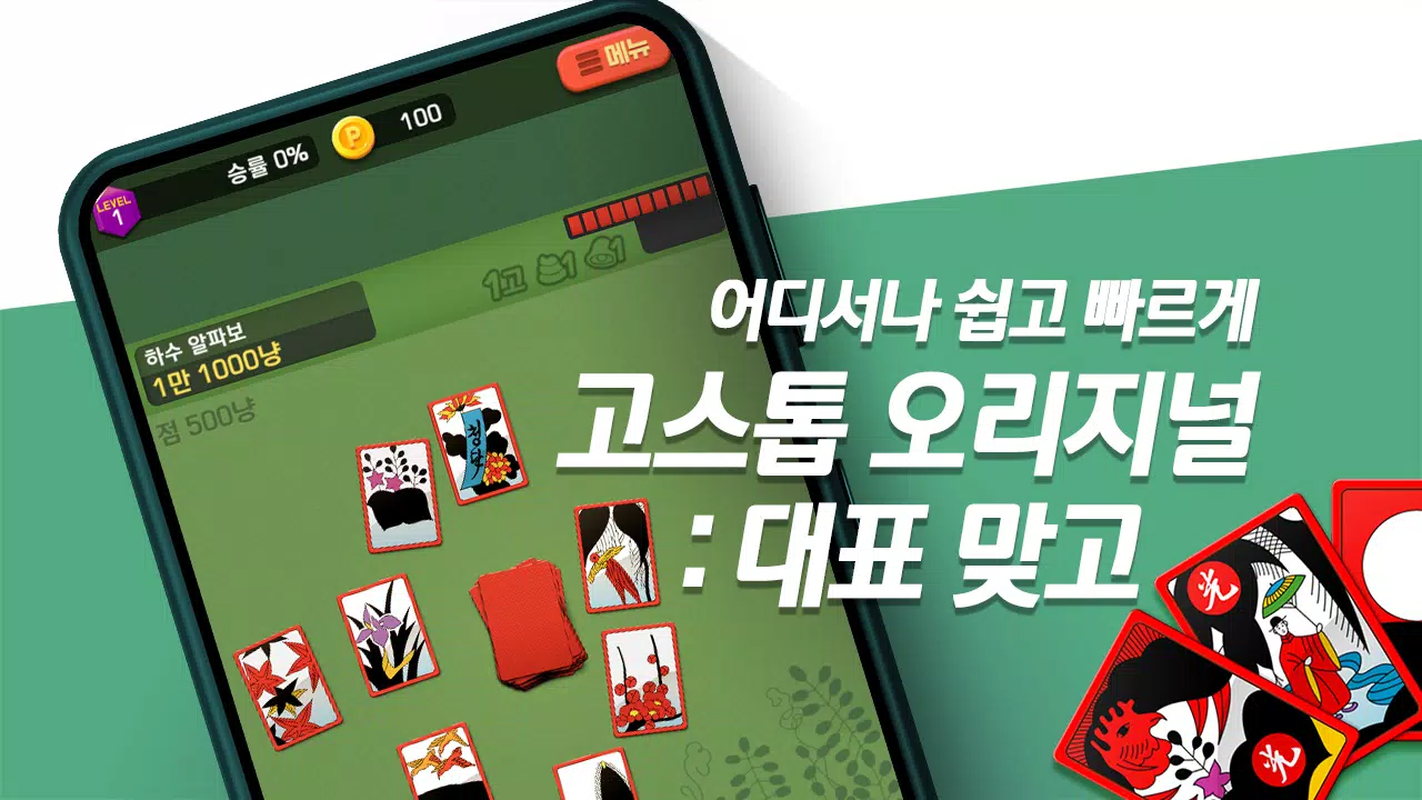 고스톱 오리지널 Captura de tela 0