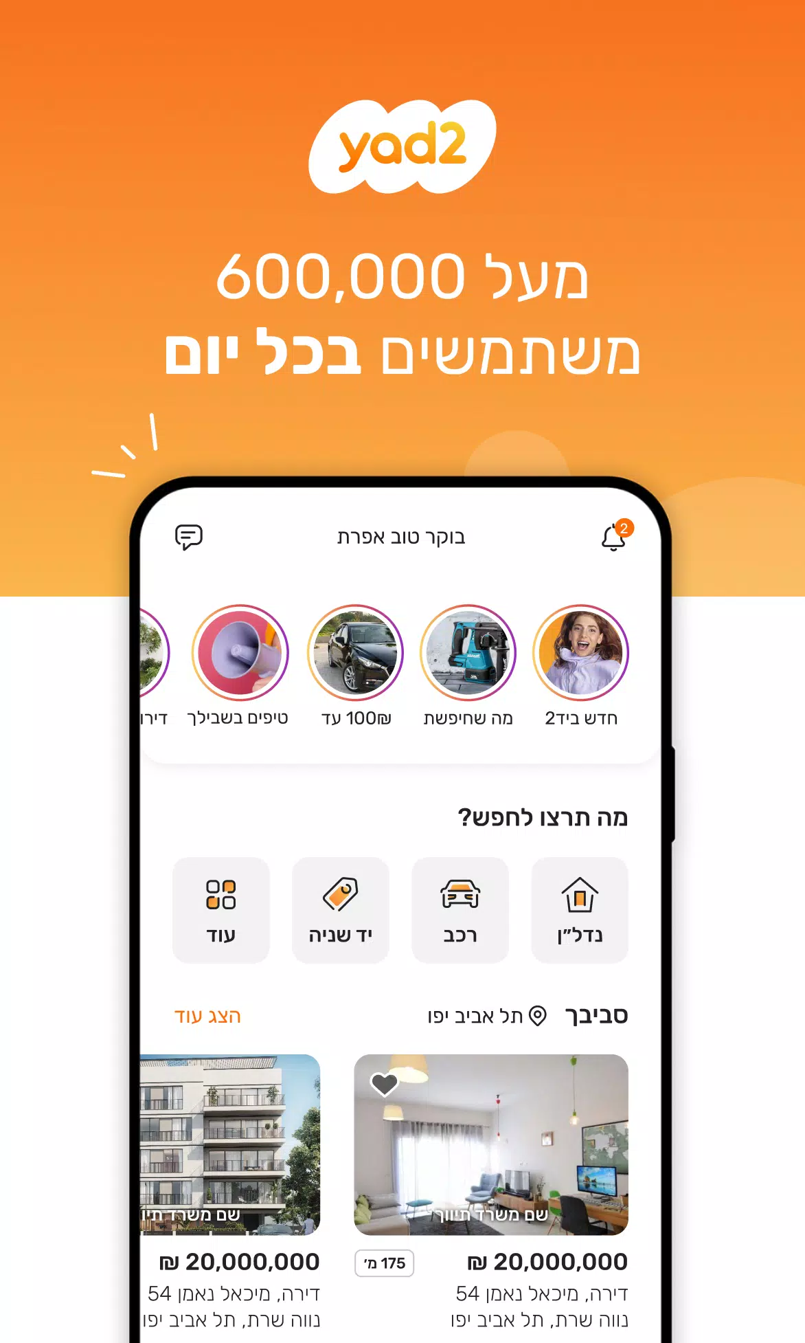 yad2 - יד2应用截图第0张