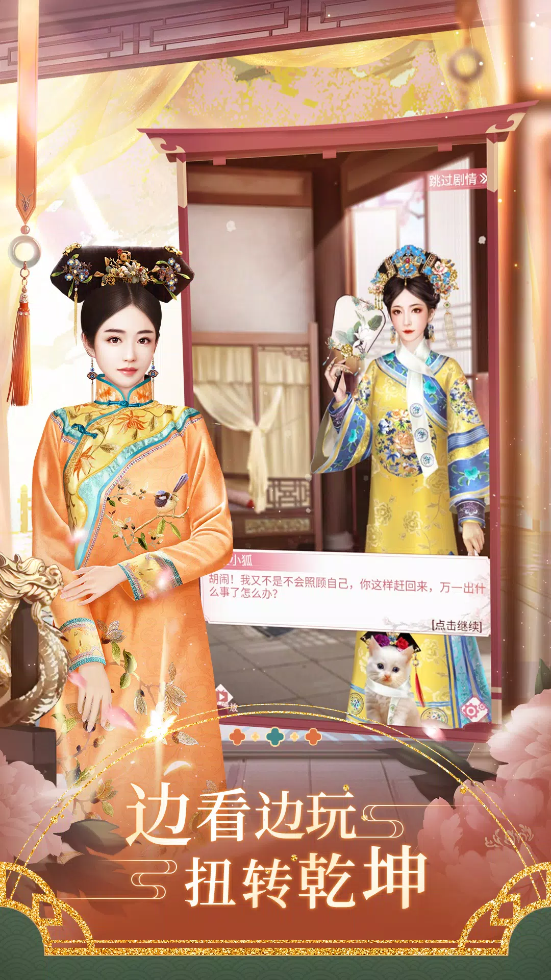 紫禁繁花 Schermafbeelding 2