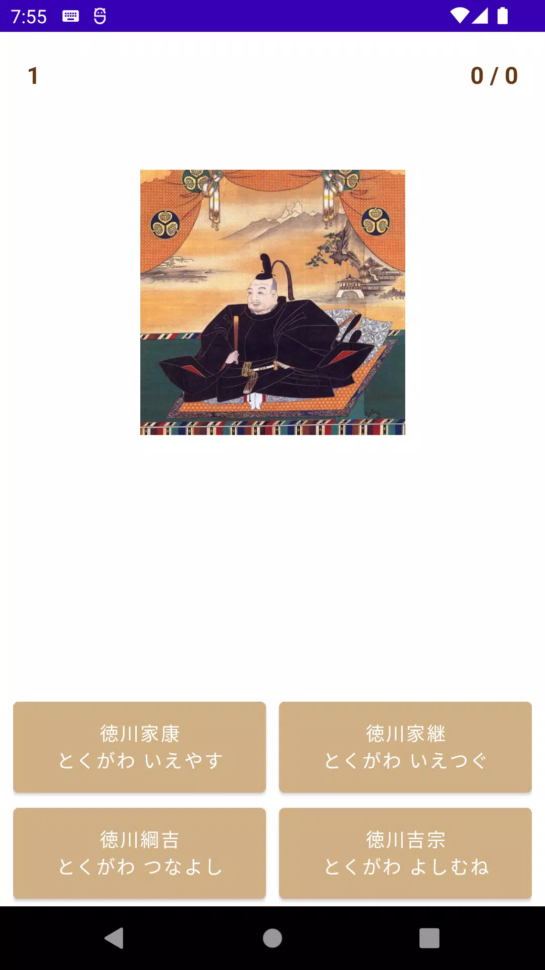 Memorize General Tokugawa Schermafbeelding 2