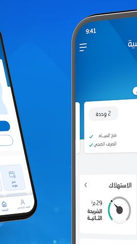 المياه الوطنية Screenshot 1