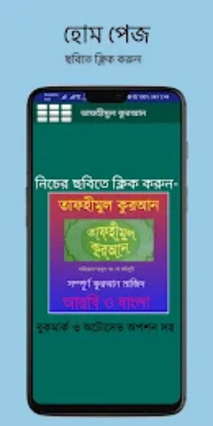 Tafhimul Quran Bangla Full應用截圖第0張