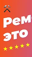 Ремонтник.ру – 130 000 мастеро Captura de tela 3