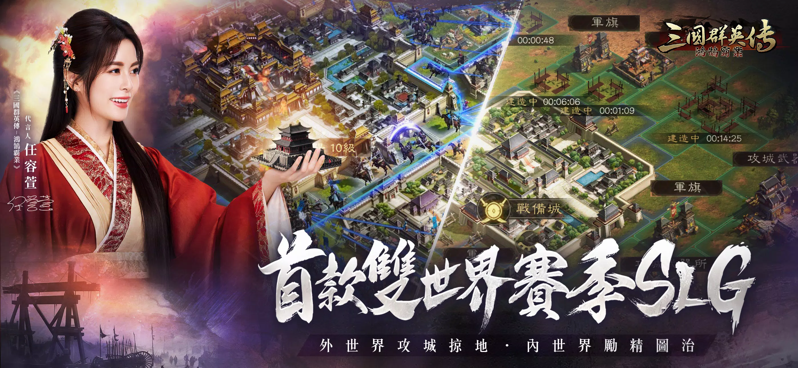 三國群英傳-鴻鵠霸業應用截圖第1張