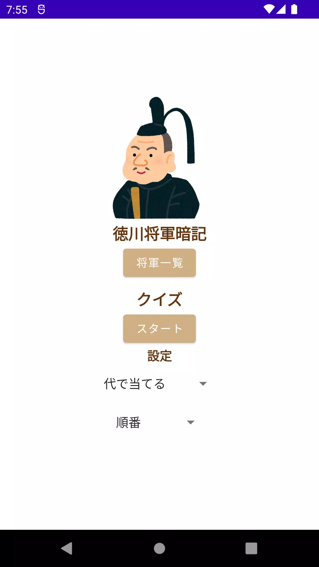 Memorize General Tokugawa Schermafbeelding 0