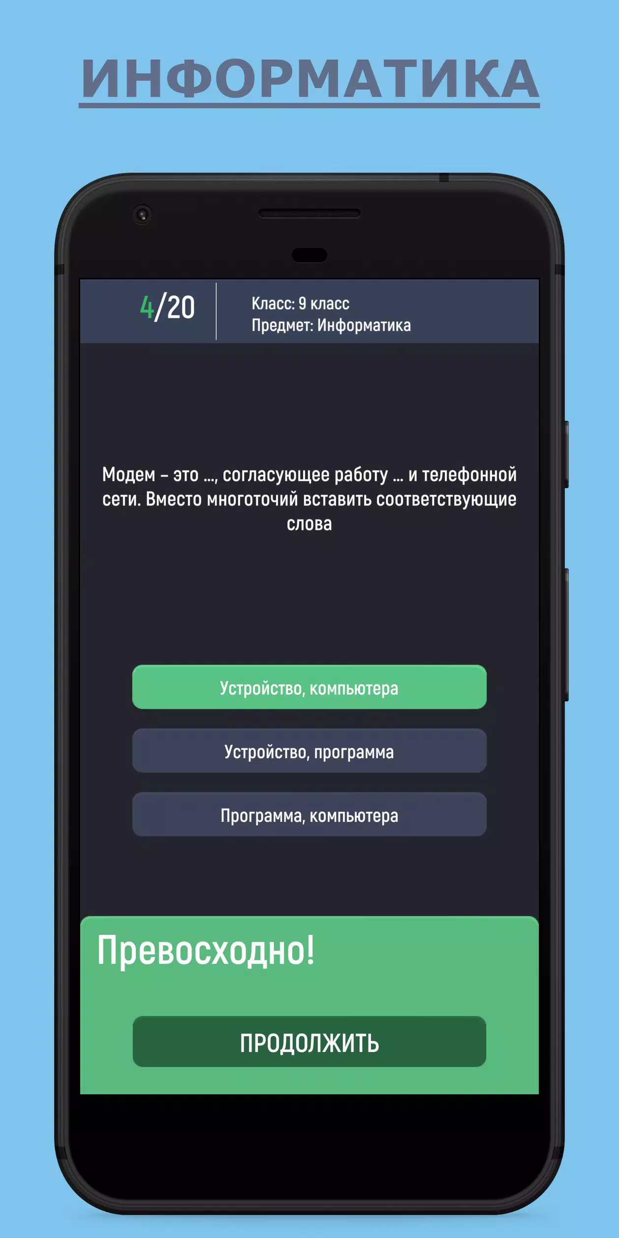 Отличник स्क्रीनशॉट 3