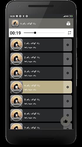 رنات حزينة رائعة Screenshot 2