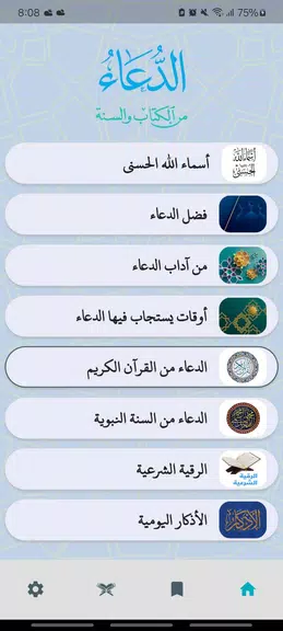 Aldua - الدعاء 스크린샷 0