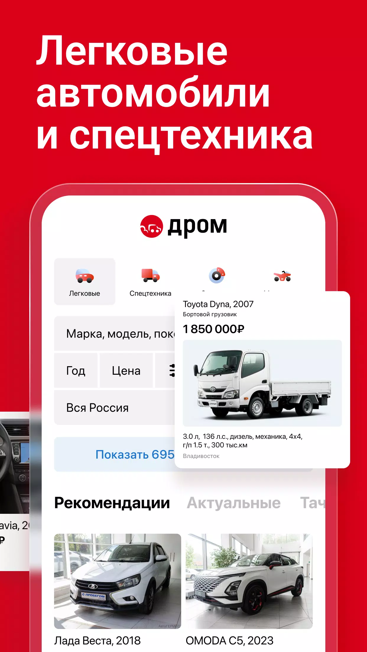 Дром Авто 스크린샷 1