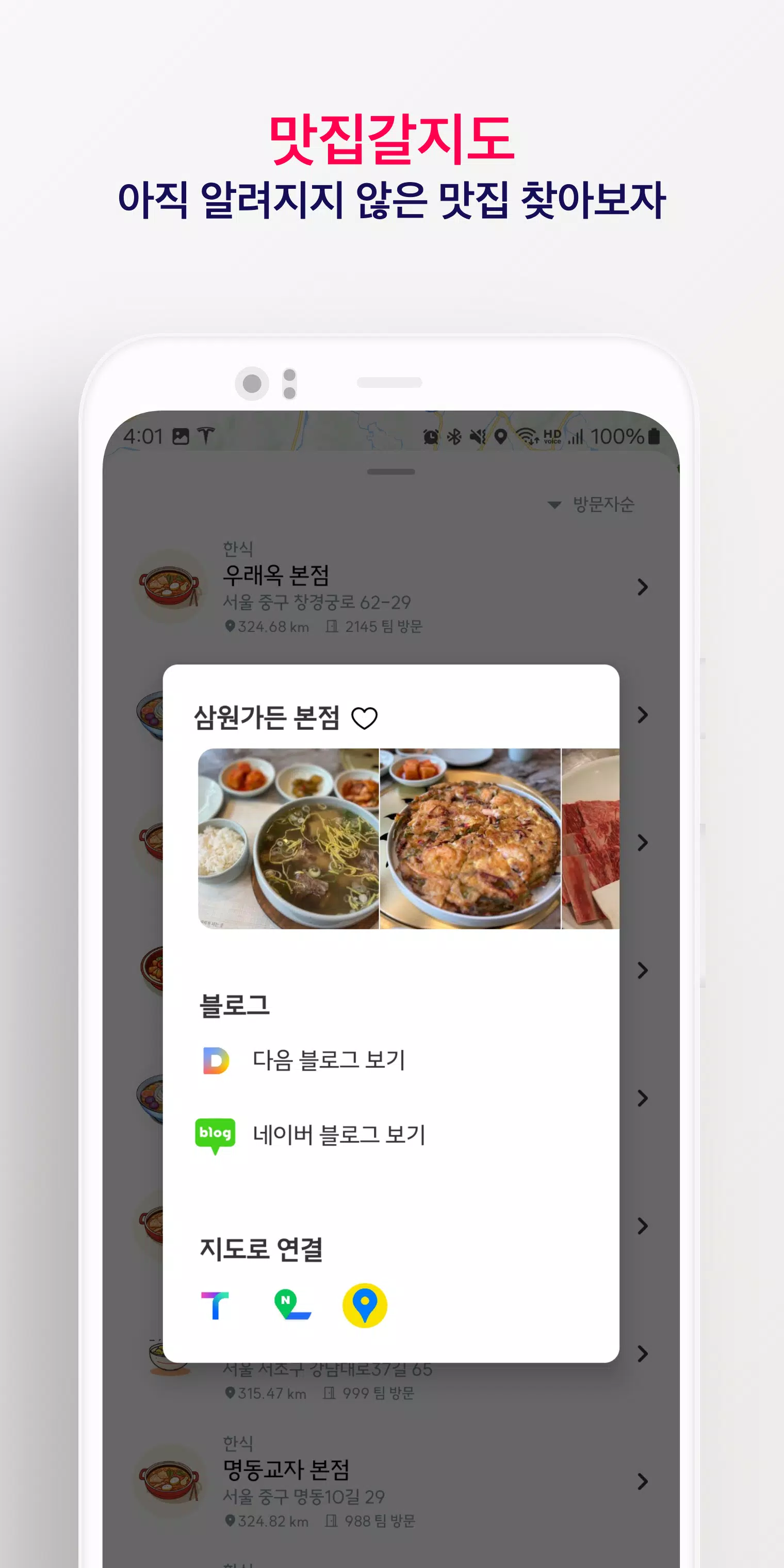 맛집갈지도 Captura de pantalla 2