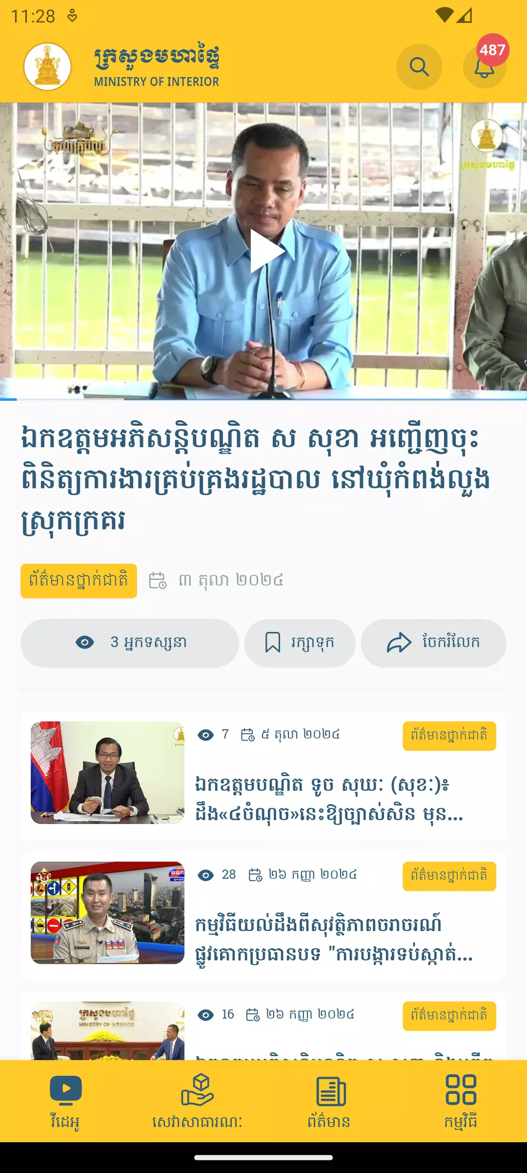 MOI Mobile App應用截圖第0張