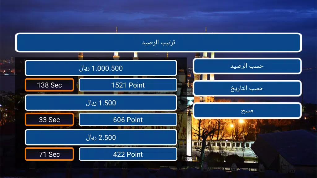 من سيربح الحسنات الإسلامية应用截图第2张