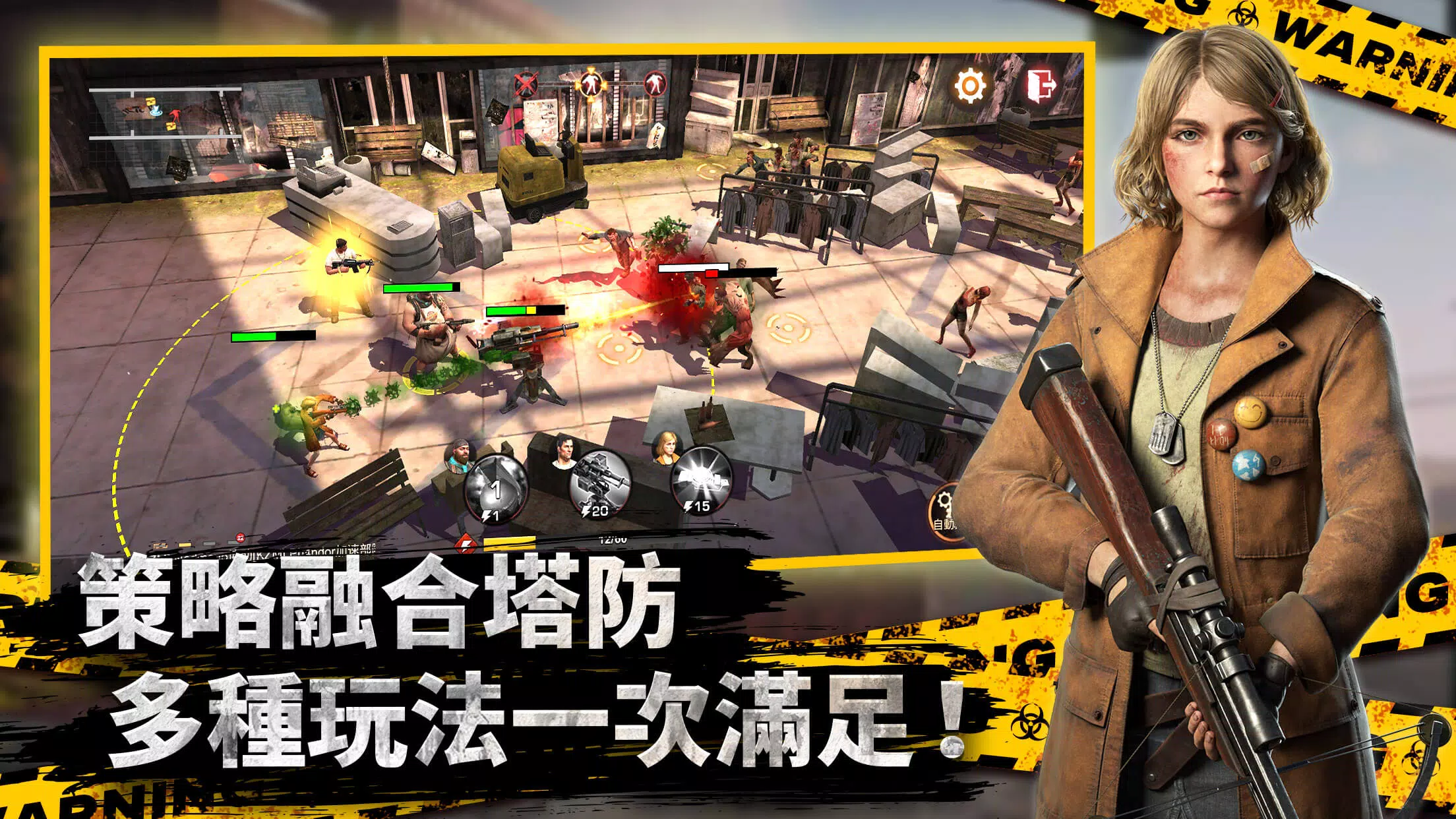 全面屍控 Zrzut ekranu 2