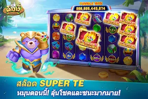 Dummy ดัมมี่ ไพ่แคง เกมไพ่ไทย স্ক্রিনশট 2