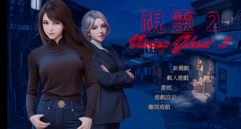 Vision Ghost 2 prologue ภาพหน้าจอ 0