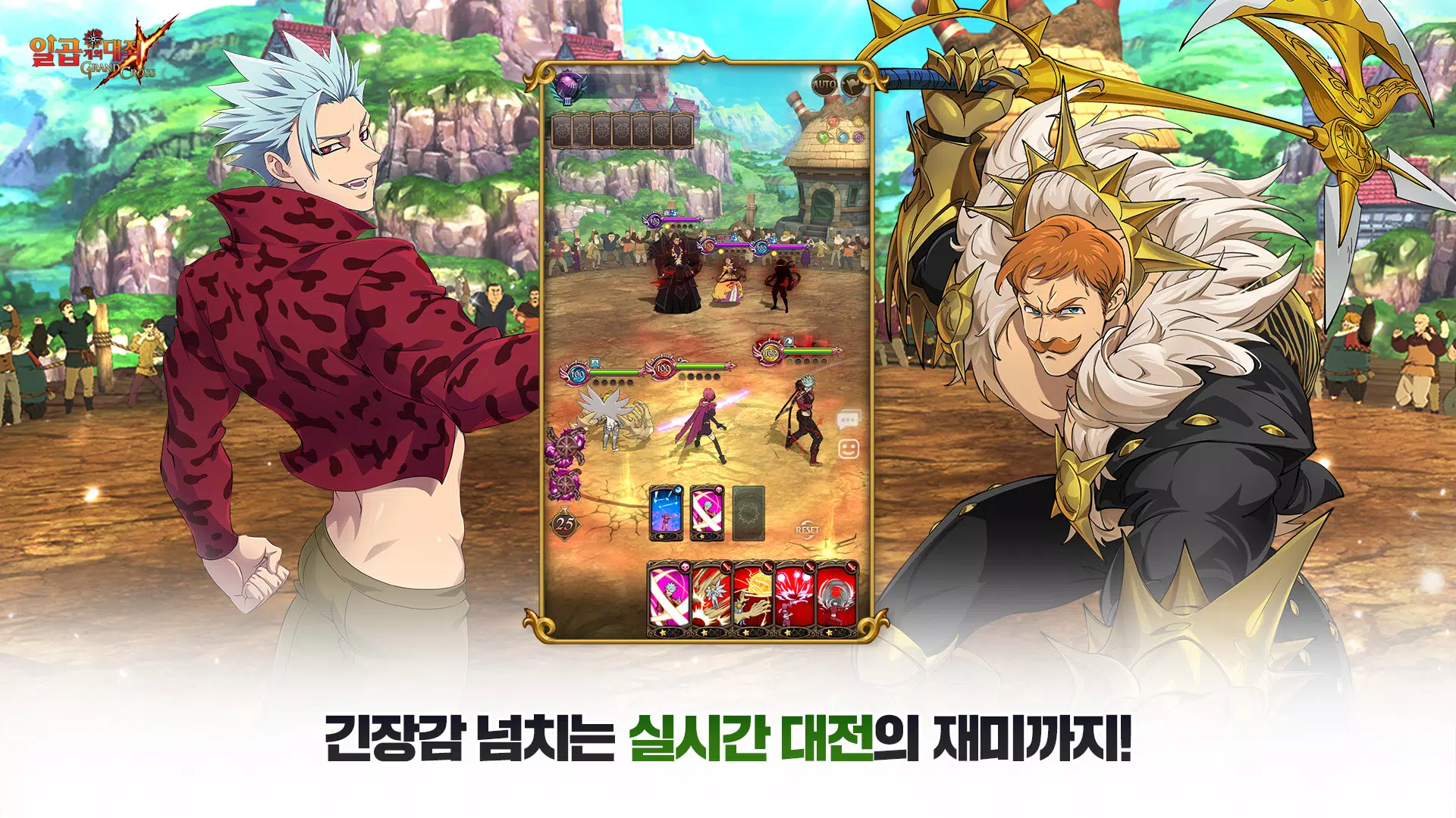 일곱 개의 대죄: GRAND CROSS স্ক্রিনশট 2