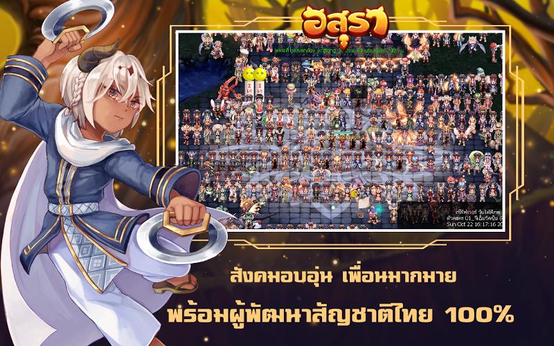 อสุรา ออนไลน์ - Asura Online Скриншот 3