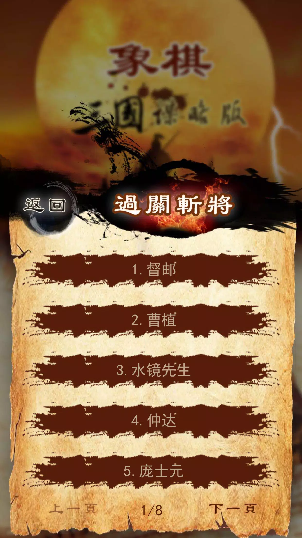 Three Kingdoms chess:象棋 Скриншот 2